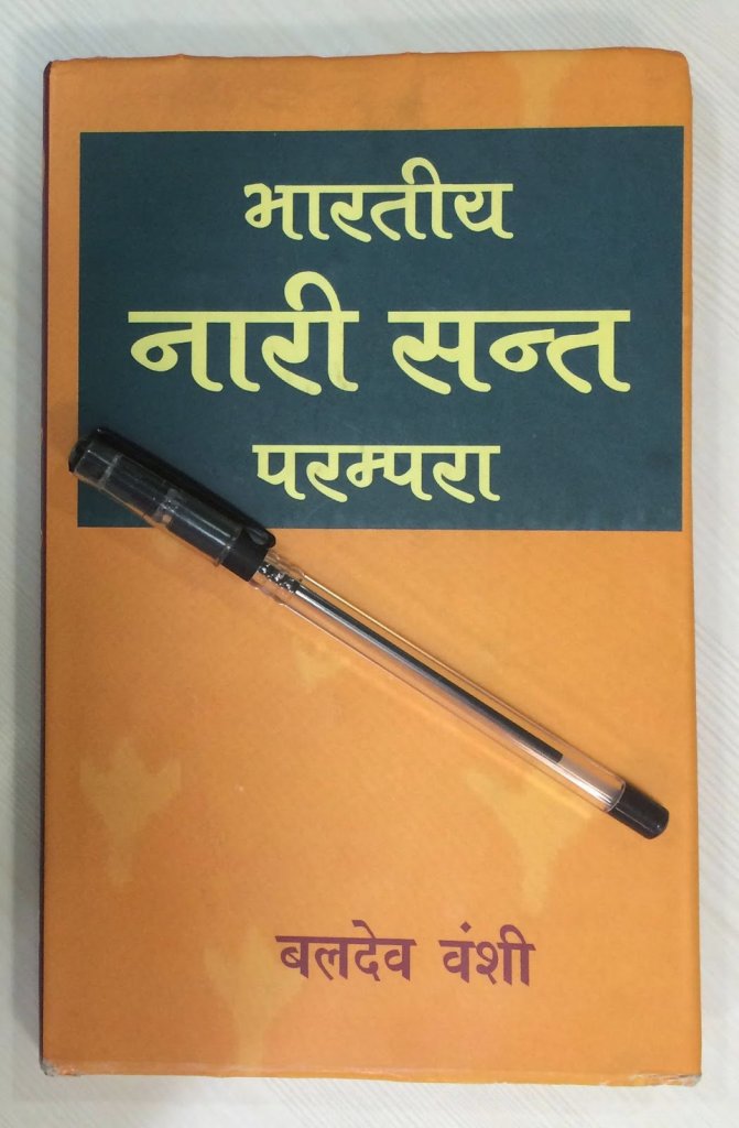 Bhartiya Nari Sant Parampara